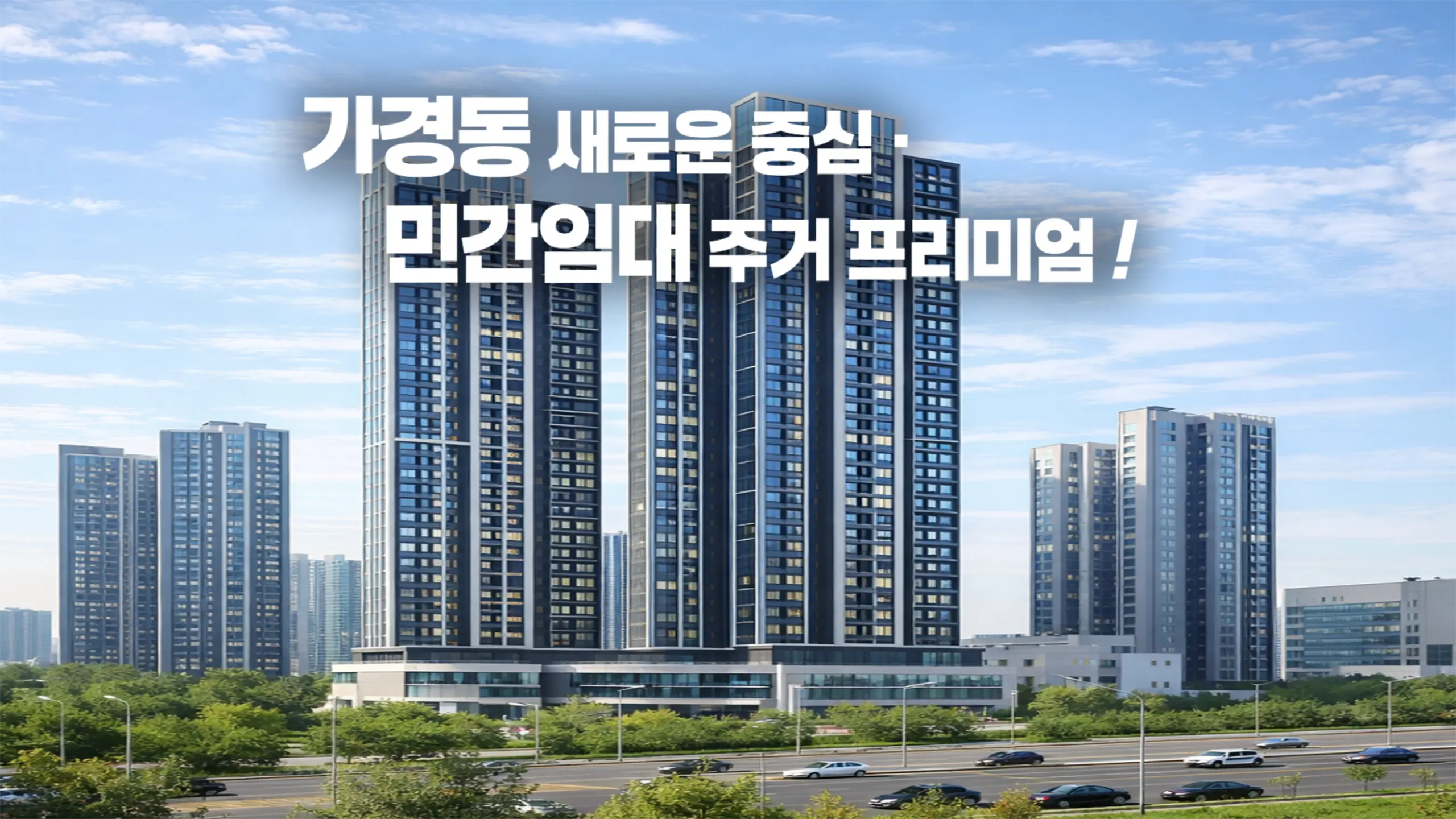 청주 센트럴더플래티넘 아파트 조감도